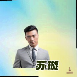 苏璇